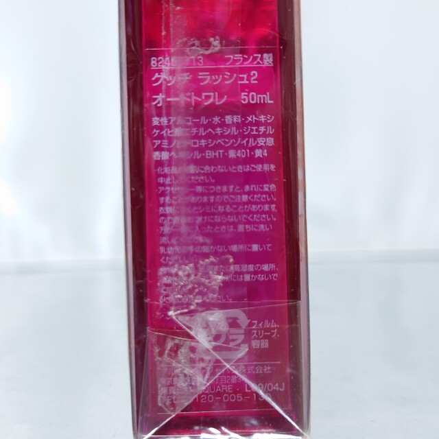 新品未開封品】グッチ ラッシュ2 オードトワレ 50ml | gruposimplex.com