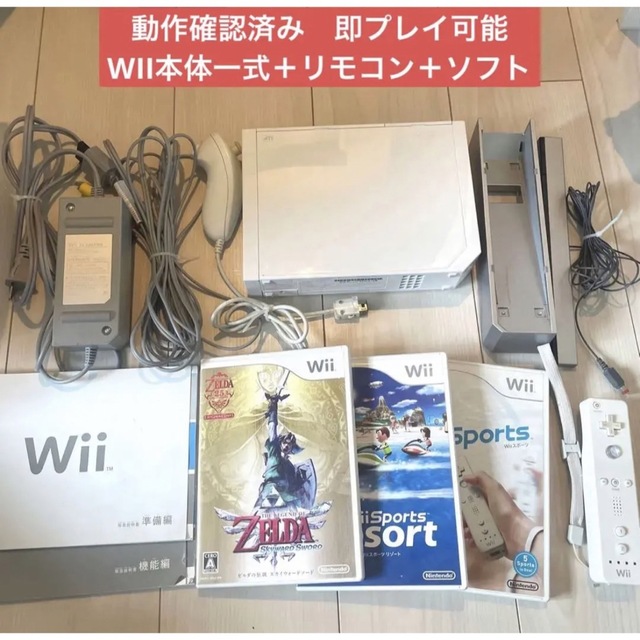 任天堂Wii 本体ソフト全てセット