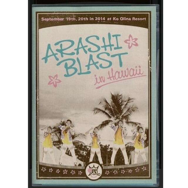 ARASHI BLAST in Hawaii/ＤＶＤ/