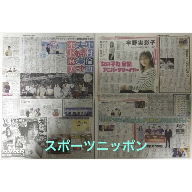 好きに 7月2日 東リベ2 ふぉ〜ゆ〜 中村倫也 大谷翔平 スポーツ新聞6紙セット④未読 通販 7月6日 山田裕貴 杉野遥亮 佐々木朗希 大谷翔平 スポーツ新聞6紙セット③未読