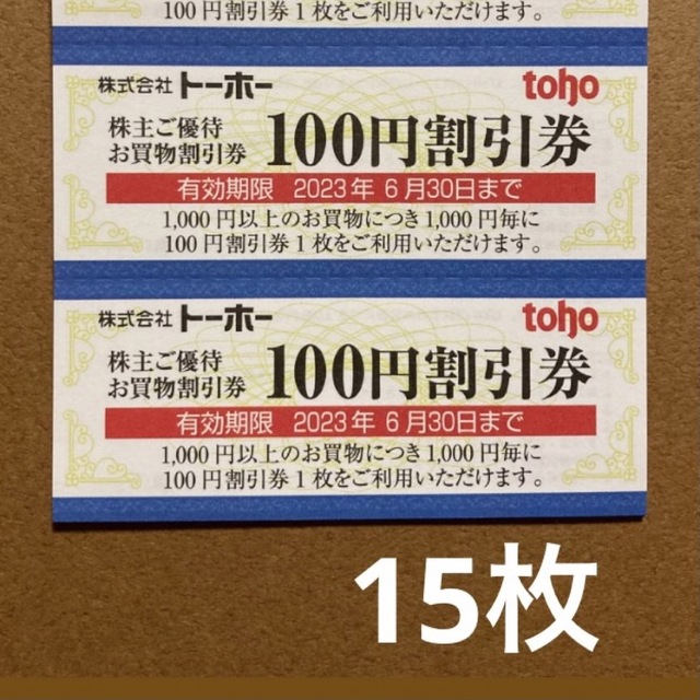 トーホー  株主優待　10000円分　②③④  お買い物券