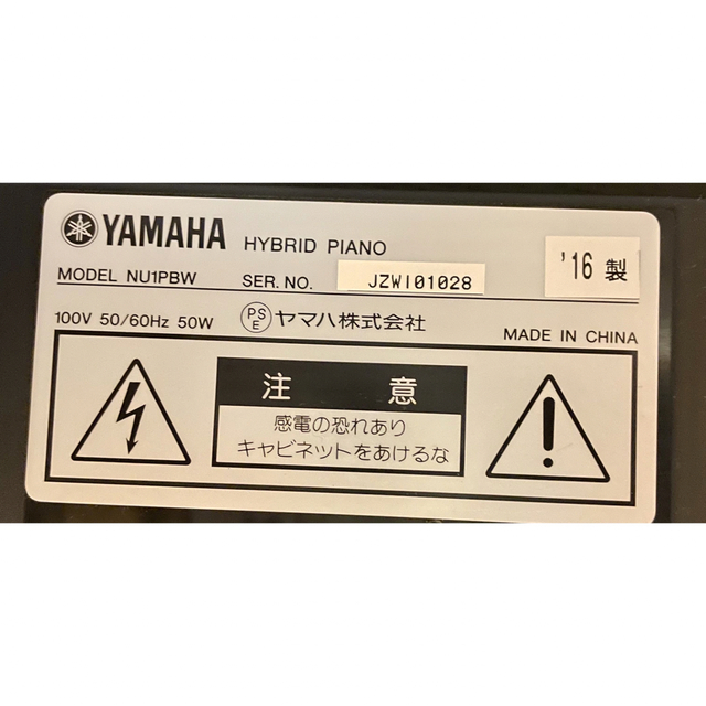 ヤマハ(ヤマハ)のYAMAHA ハイブリッドNU1 PBW（ホワイト） 楽器の鍵盤楽器(電子ピアノ)の商品写真