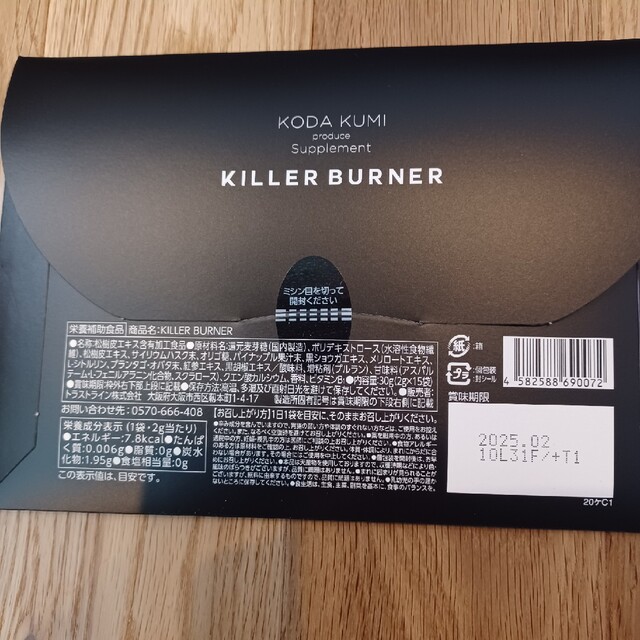 KILLER BURNER キラーバーナー2g15袋 コスメ/美容のダイエット(ダイエット食品)の商品写真