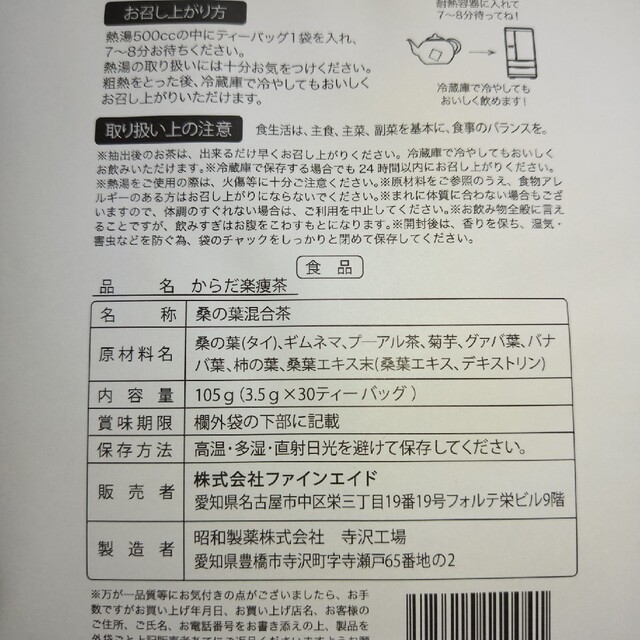 からだ楽瘦茶 食品/飲料/酒の健康食品(健康茶)の商品写真