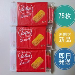 ロータス(LOTUS)の【新品】 ロータス ビスコフ オリジナルカラメルビスケット 75P(菓子/デザート)