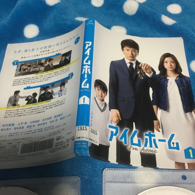 アイムホーム　ドラマDVD5枚セット　木村拓哉上戸彩及川光博 1