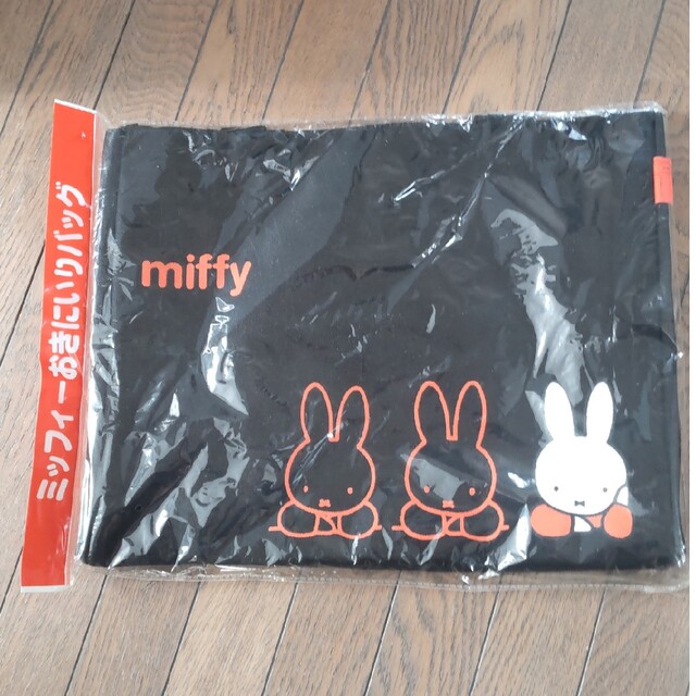 miffy(ミッフィー)のミッフィーお気に入りバック黒 エンタメ/ホビーのおもちゃ/ぬいぐるみ(キャラクターグッズ)の商品写真