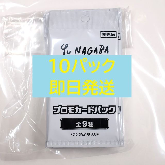 未開封 イーブイプロモ　10パック　yu nagaba 長場雄　イーブイ　プロモ