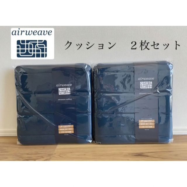 インテリア小物 【新品未開封】エアウィーヴ airweave クッション