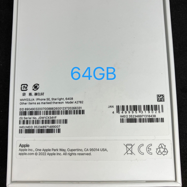 docomo iPhone SE (第3世代) スターライト（白）64GB 2台