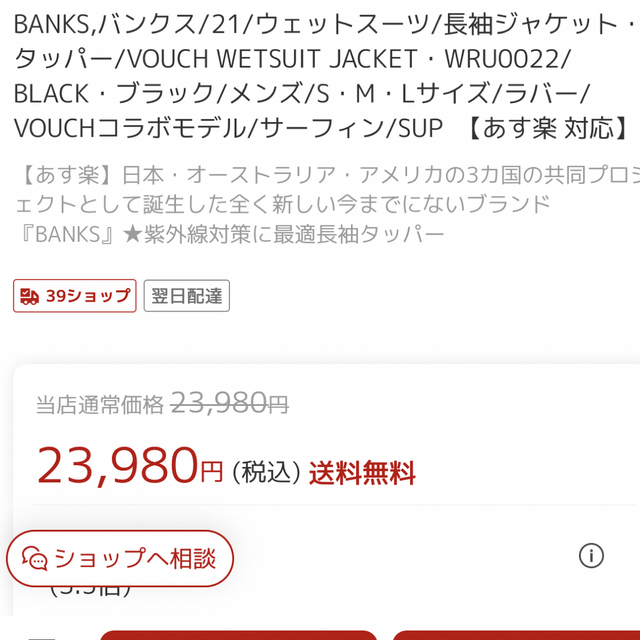 BANKS JOURNAL   Lemon様専用ウェットスーツ タッパーの通販 by しゅう