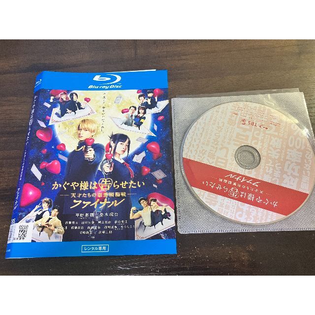 かぐや様は告らせたい 　天才たちの恋愛頭脳戦　 ファイナル　Blu-ray エンタメ/ホビーのDVD/ブルーレイ(その他)の商品写真