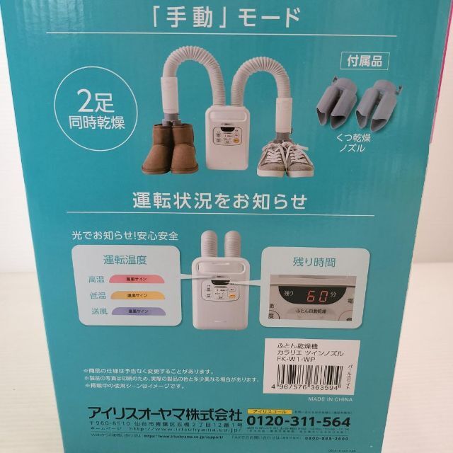 アイリスオーヤマ(アイリスオーヤマ)の【未使用】 アイリスオーヤマ ふとん乾燥機 カラリエ FK-W1-WP スマホ/家電/カメラの生活家電(その他)の商品写真