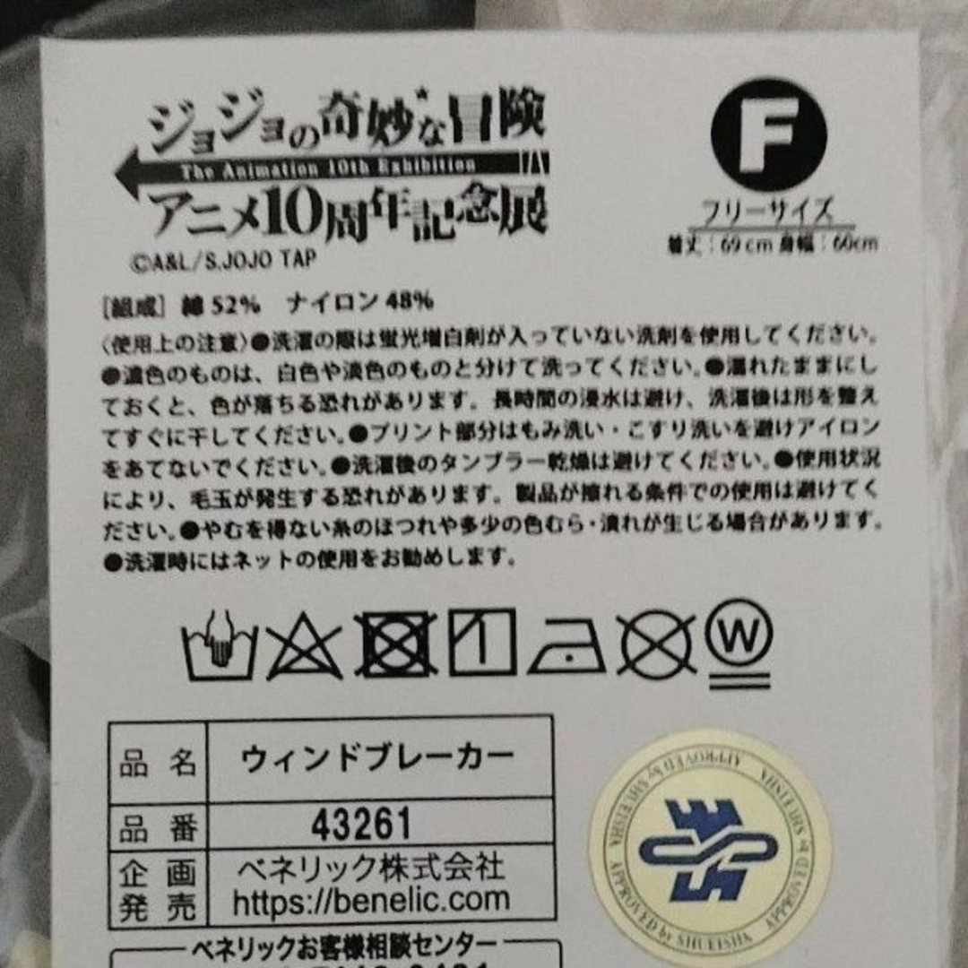 ジョジョ アニメ10周年記念展 ウィンドブレーカー