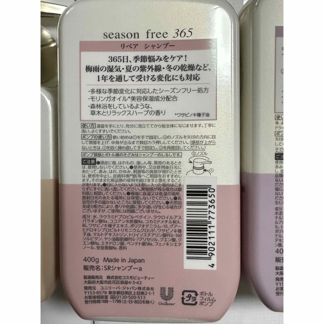 Unilever(ユニリーバ)のユニリーバ　season free 365　リペア　シャンプー　3点セット　新品 コスメ/美容のヘアケア/スタイリング(シャンプー/コンディショナーセット)の商品写真