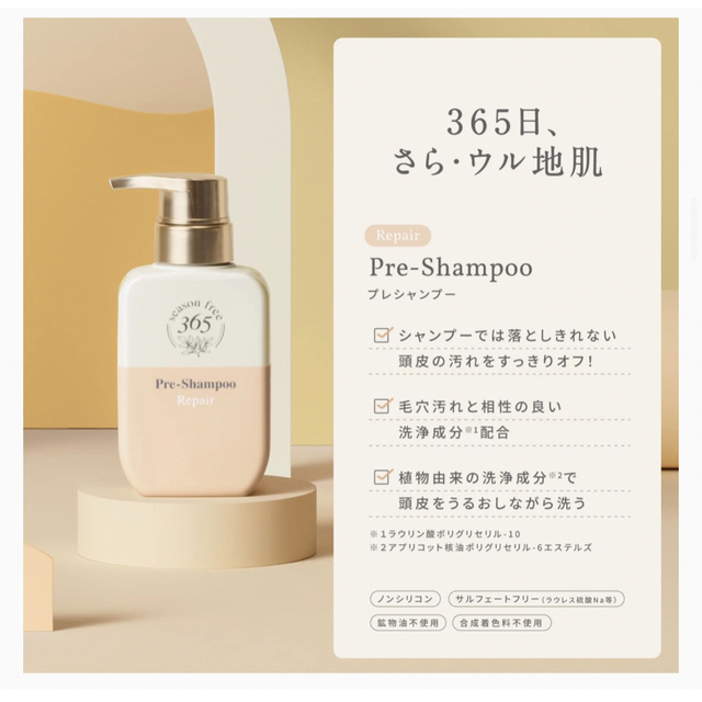 Unilever(ユニリーバ)のユニリーバ　season free 365　リペア　シャンプー　3点セット　新品 コスメ/美容のヘアケア/スタイリング(シャンプー/コンディショナーセット)の商品写真