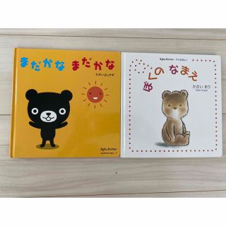 クモン(KUMON)のべひーくもん　絵本2冊(絵本/児童書)