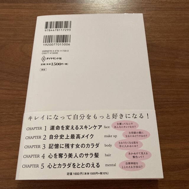 ダイヤモンド社(ダイヤモンドシャ)のキレイはこれでつくれます エンタメ/ホビーの本(ファッション/美容)の商品写真