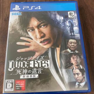 JUDGE EYES：死神の遺言（新価格版） PS4(家庭用ゲームソフト)