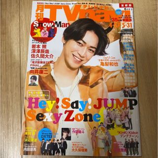 月刊TVnaviテレビナビ首都圏2023年6月号4/27-５/31切り抜きあり (アート/エンタメ/ホビー)