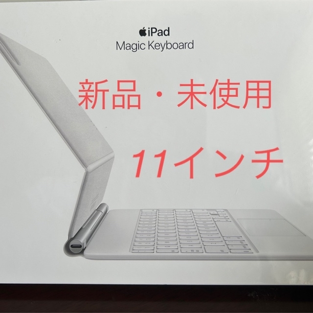 iPad(アイパッド)のMagic Keyboard 11inch iPad Pro キーボード スマホ/家電/カメラのPC/タブレット(タブレット)の商品写真