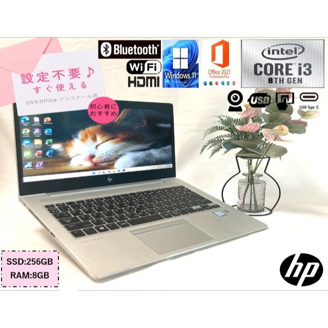 2019年製 HP 830G5 アルミニウムボディ i3 8世代 SSD カメラ