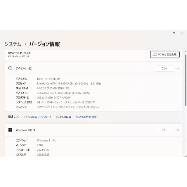 2019年製 HP 830G5 アルミニウムボディ i3 8世代 SSD カメラ 7