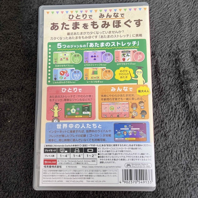 やわらかあたま塾 いっしょにあたまのストレッチ Switch エンタメ/ホビーのゲームソフト/ゲーム機本体(家庭用ゲームソフト)の商品写真