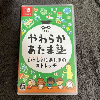 やわらかあたま塾 いっしょにあたまのストレッチ Switch(家庭用ゲームソフト)