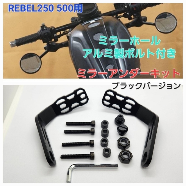 rebel250 500 アンダーミラー キット レブル ミラー ホンダ 通販