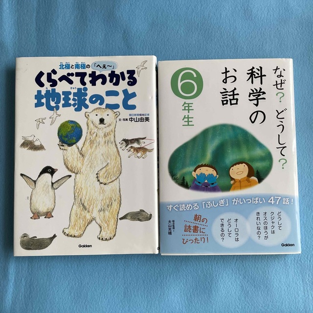 なぜ？どうして？科学のお話 ６年生 他2冊セット エンタメ/ホビーの本(絵本/児童書)の商品写真