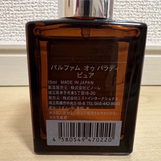 AUX PARADIS(オゥパラディ)の〈AUX PARADIS〉パルファム　ピュア　15ml コスメ/美容の香水(香水(女性用))の商品写真