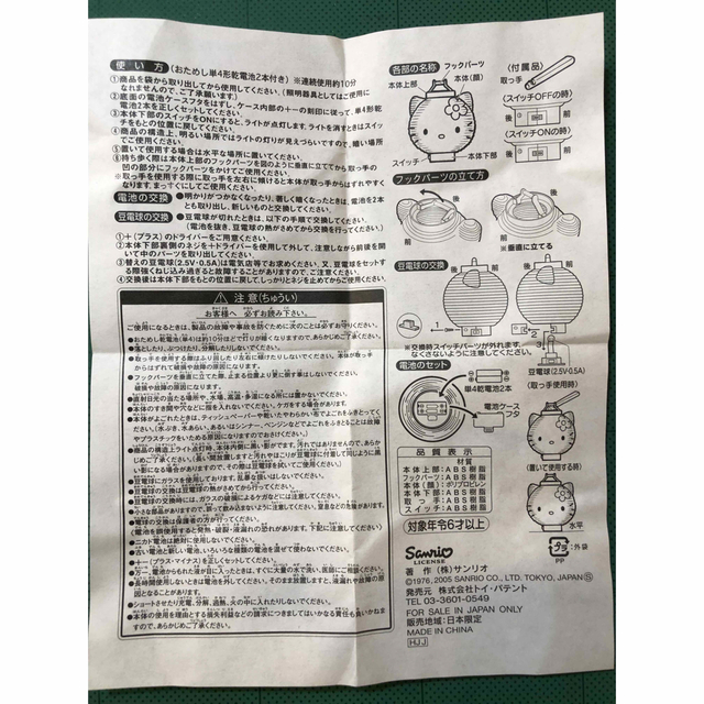 サンリオ(サンリオ)のNO.44 キティフェイス（リボン） ランタン、提灯 スポーツ/アウトドアのアウトドア(ライト/ランタン)の商品写真