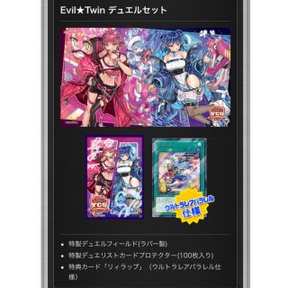 遊戯王 - 【即日発送】YCSJ イビルツイン デュエルセット【遊戯王】の