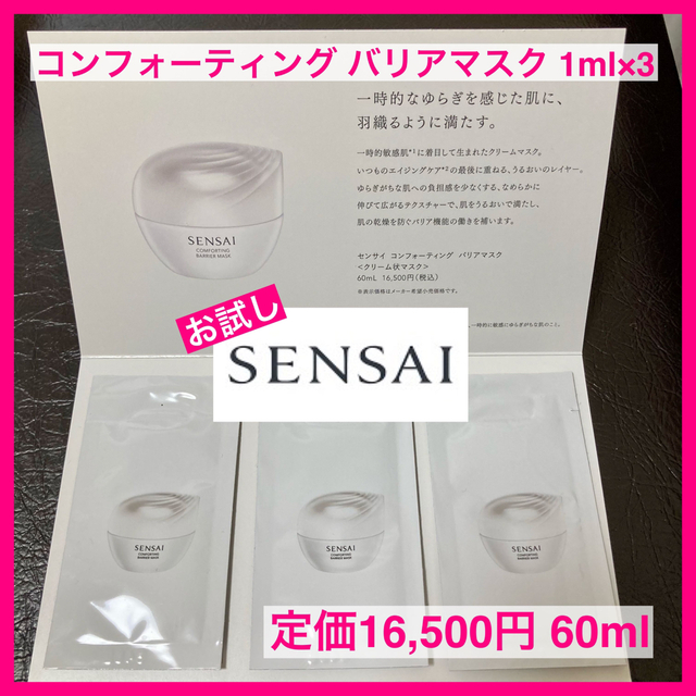 【お試し】825円相当 センサイ クリーム 3包セット SENSAIカネボウ | フリマアプリ ラクマ