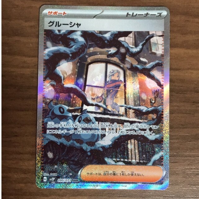 ポケモンカード グルーシャSAR スノーハザード ポケモンカード グルーシャSAR スノーハザード