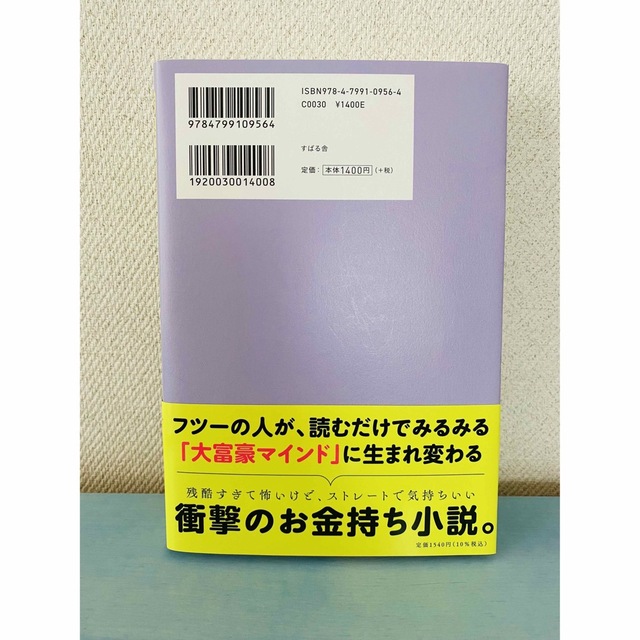 職業、お金持ち。 「愛されて幸せなお金持ち」になる３２の教え エンタメ/ホビーの本(住まい/暮らし/子育て)の商品写真