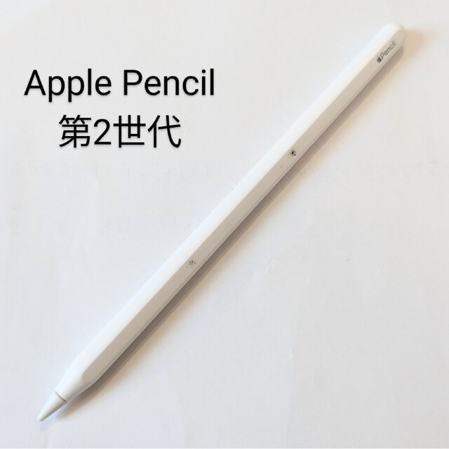 スマホ/家電/カメラApple Pencil 第二世代 純正 アップルペンシル