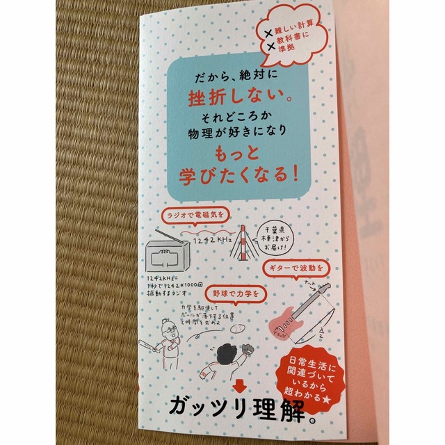 東大の先生！文系の私に超わかりやすく物理を教えてください！ エンタメ/ホビーの本(ビジネス/経済)の商品写真