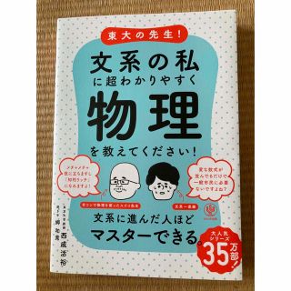 東大の先生！文系の私に超わかりやすく物理を教えてください！(ビジネス/経済)