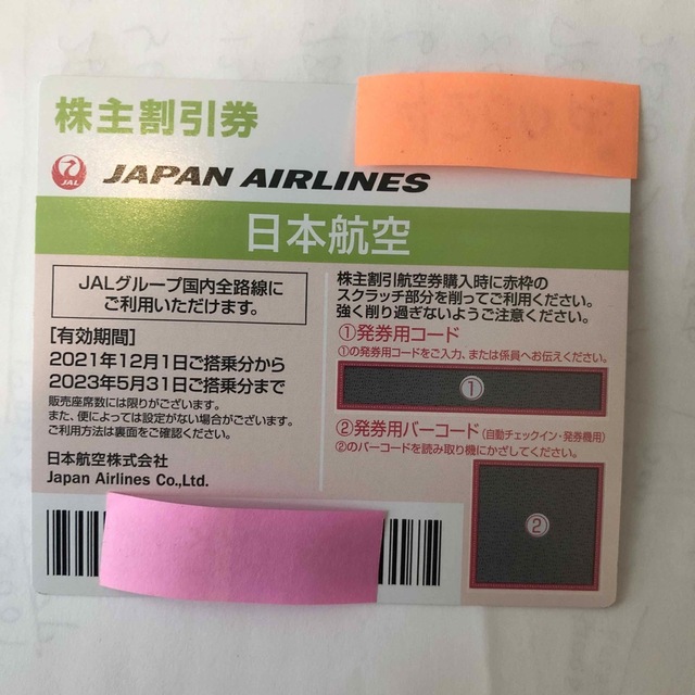 JAL(日本航空)(ジャル(ニホンコウクウ))のJAL 株主優待券 チケットの乗車券/交通券(航空券)の商品写真