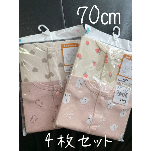 西松屋 ベビー 肌着 長袖ロンパース 70㎝ 4枚セット 女の子の通販 by asa ベビー 肌着 長袖ロンパース 70㎝ 4枚セット 女の子