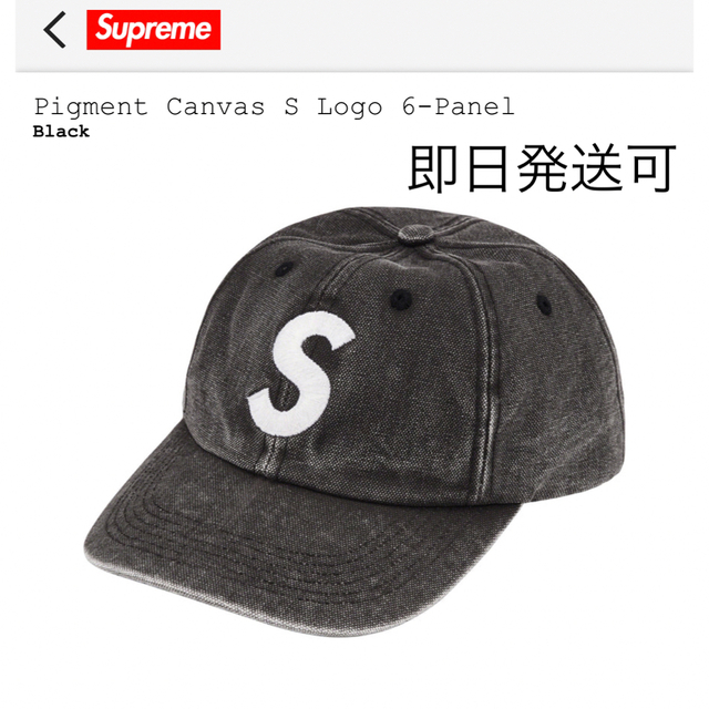 Supreme Pigment Canvas S Logo 6-Panelキャップ