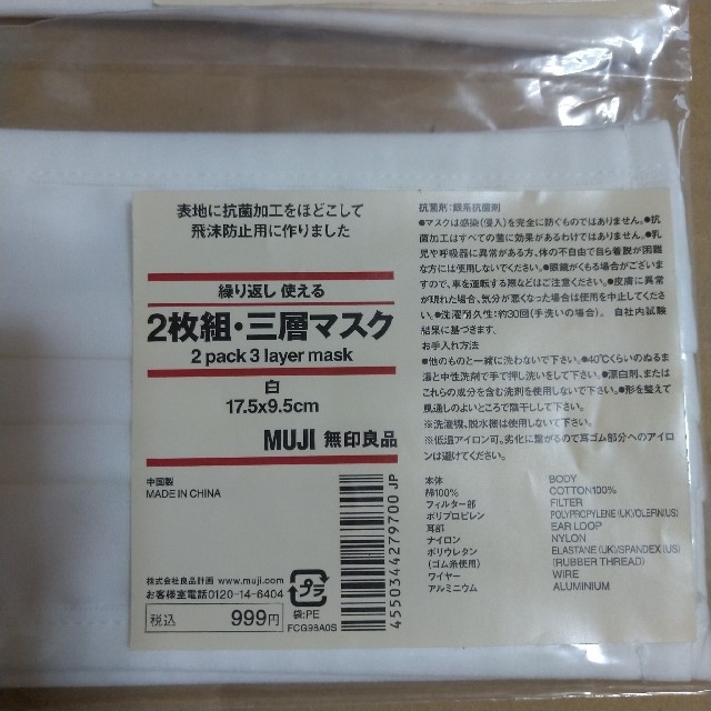 MUJI (無印良品)(ムジルシリョウヒン)の無印良品  マスク インテリア/住まい/日用品の日用品/生活雑貨/旅行(その他)の商品写真