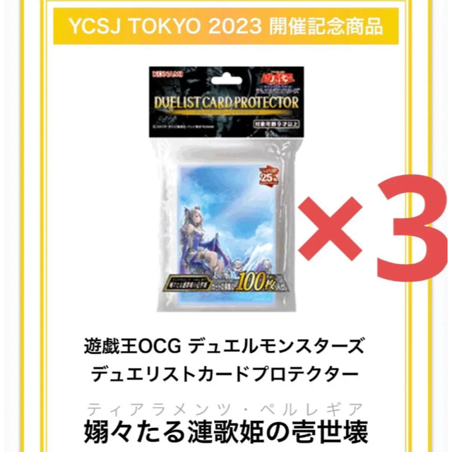 ティアラメンツ　ペルレギア　嫋々たる漣歌姫の壱世壊　スリーブYCSJ 3個セット