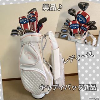 キャロウェイゴルフ(Callaway Golf)の人気‼️【美品】キャロウェイXR／レディース ゴルフクラブセット★キャディバック(クラブ)