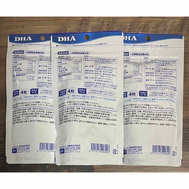 DHA DHC　60日分　3個