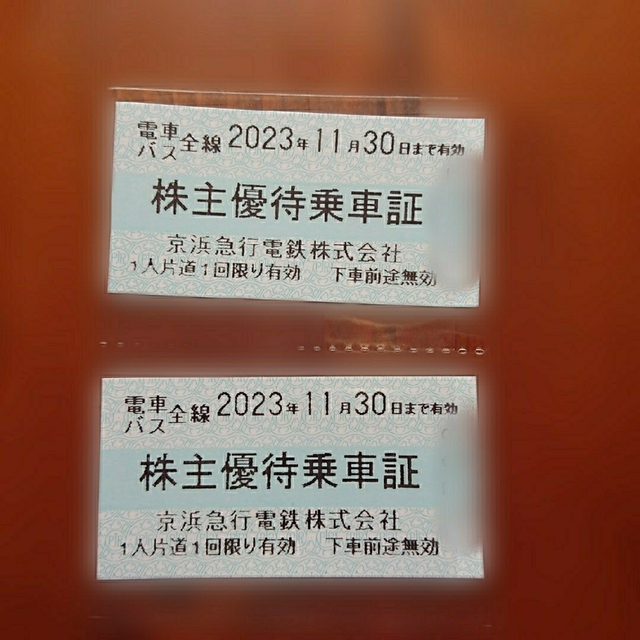 京急 株主優待乗車証 2枚 2023.11.30まで チケットの乗車券/交通券(鉄道乗車券)の商品写真