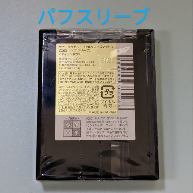 excel(エクセル)の【セール☆未使用新品】エクセル　リアルクローズシャドウ　ＣＸ03 パフスリーブ コスメ/美容のベースメイク/化粧品(アイシャドウ)の商品写真