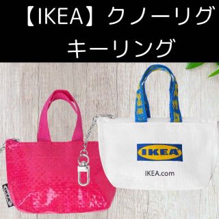 イケア(IKEA)の（ミニ＆S）IKEA（イケア）フラクタ ブルーバッグ　クノーリグ エコバッグ(コインケース)